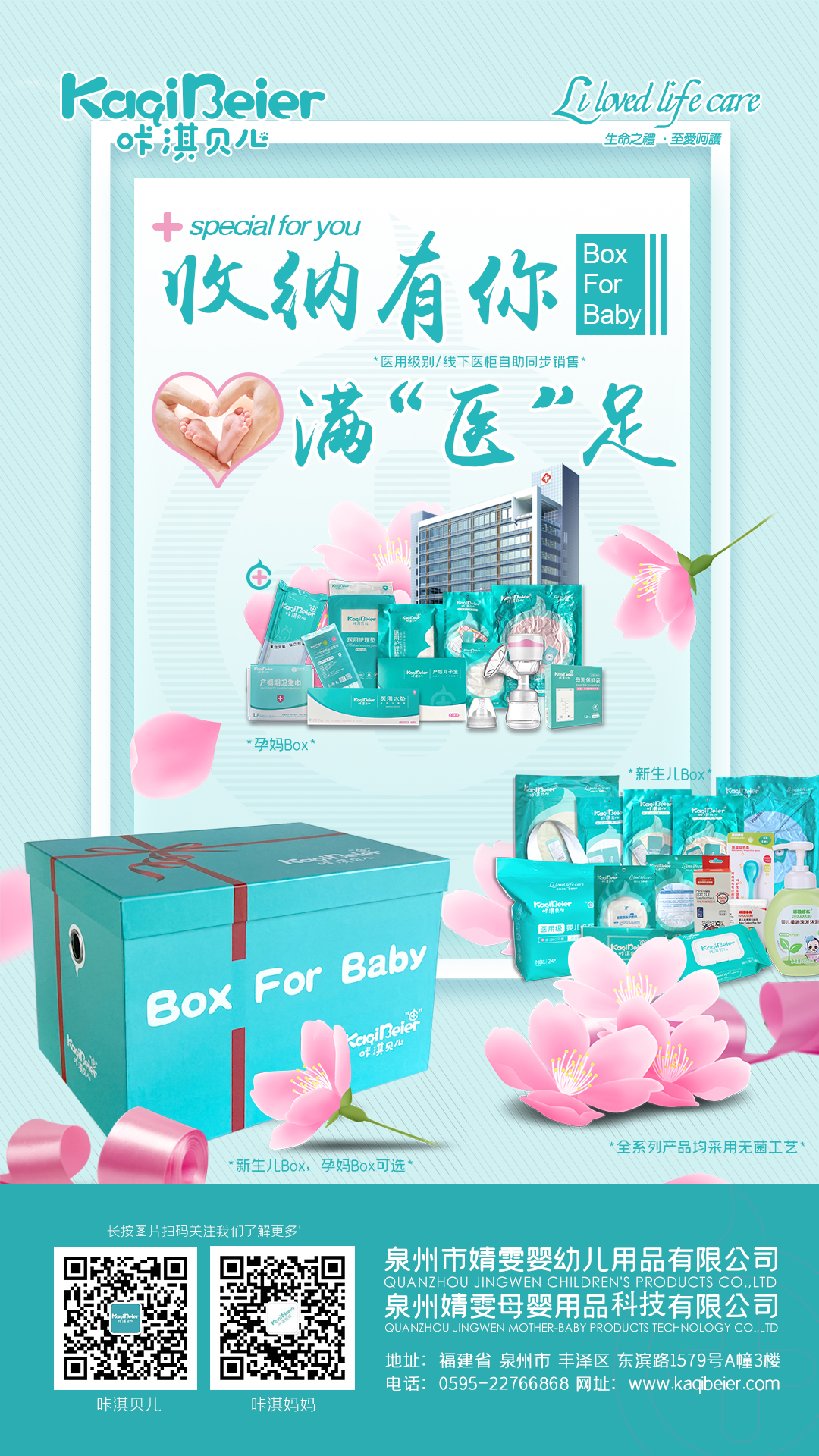 九游会 | Box For Baby 新品上线，“育”见惊喜